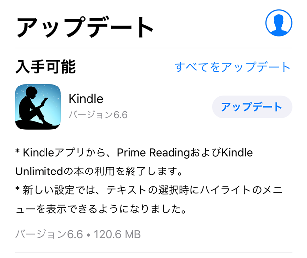 Iphone版kindleのアップデート情報 Prime Readingおよびkindle Unlimitedの本の利用を終了 について