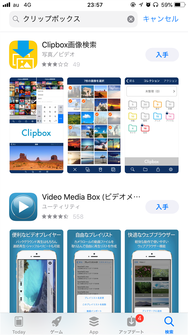 Iphone版 Clipbox クリップボックス がapp Storeからダウンロードできない アップデートできない問題発生中