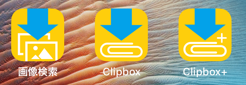 Clipbox画像検索 や Clipbox クリップボックスプラス は動画ダウンロードできない偽物アプリなの について