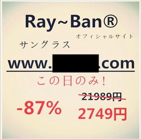 Instagramが乗っ取られてray Ban レイバン サングラスの広告画像を投稿