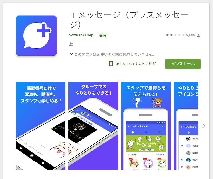 メッセージ プラスメッセージ のダウンロード アップデート 方法まとめ Docomo Au Softbank Android Iphone