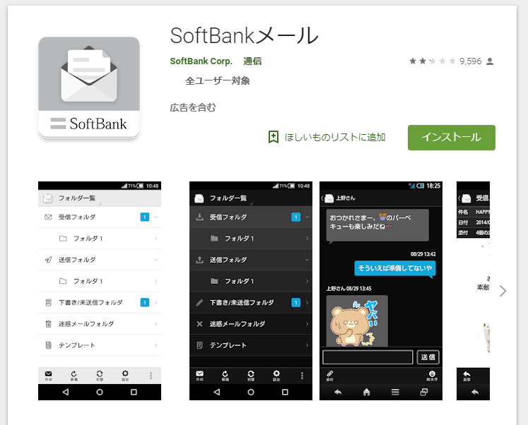 Softbankメールアプリが消えた 突然 メッセージアプリに変わっていた 問題発生中