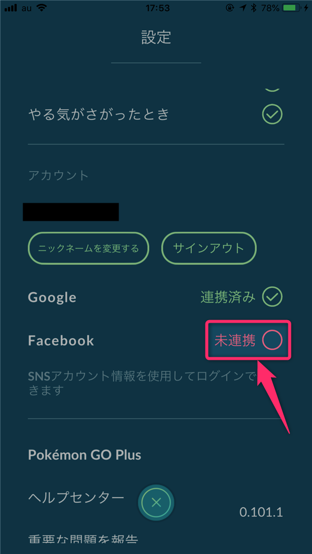 ポケモンgoでfacebook連携して Facebookログイン を使えるようにする方法