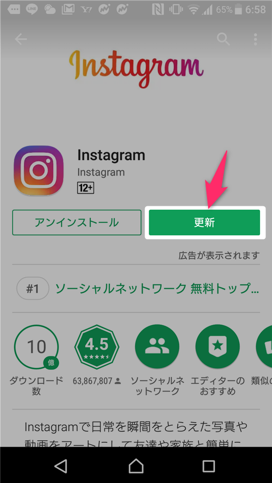 Instagram インスタ を最新版にアップデートする手順 Iphone Android対応版