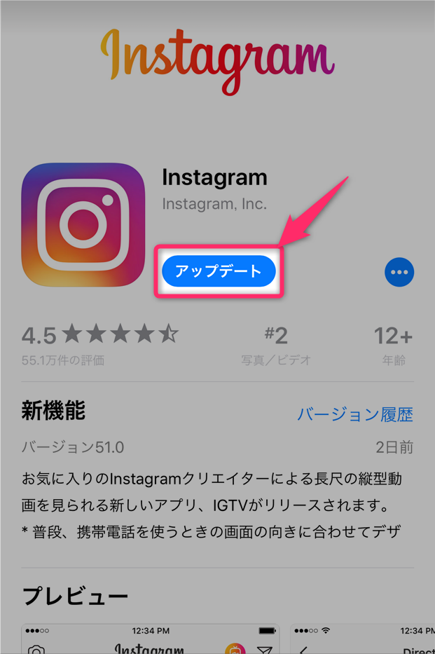 Instagram インスタ を最新版にアップデートする手順 Iphone Android対応版