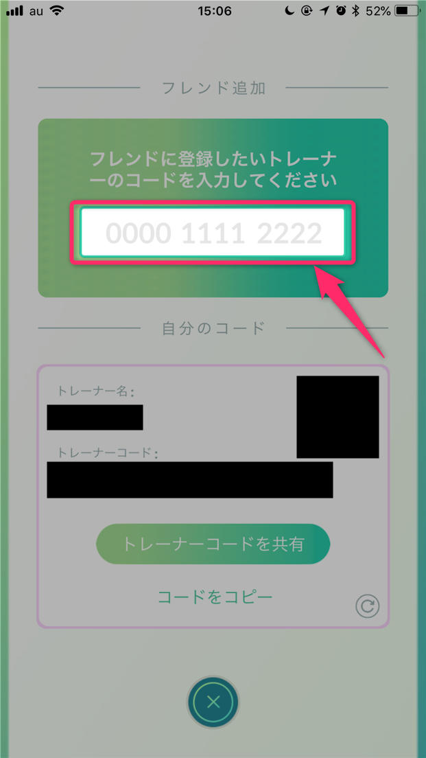 ポケモンgo 送られてきた トレーナーコード の使い方 フレンド登録をする方法