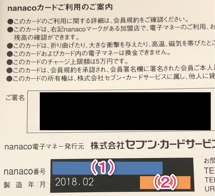 セブンイレブンアプリから作成した「nanacoカード」に氏名や住所を登録する方法