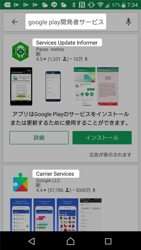 Google Play開発者サービス を最新版にアップデート 更新 する方法