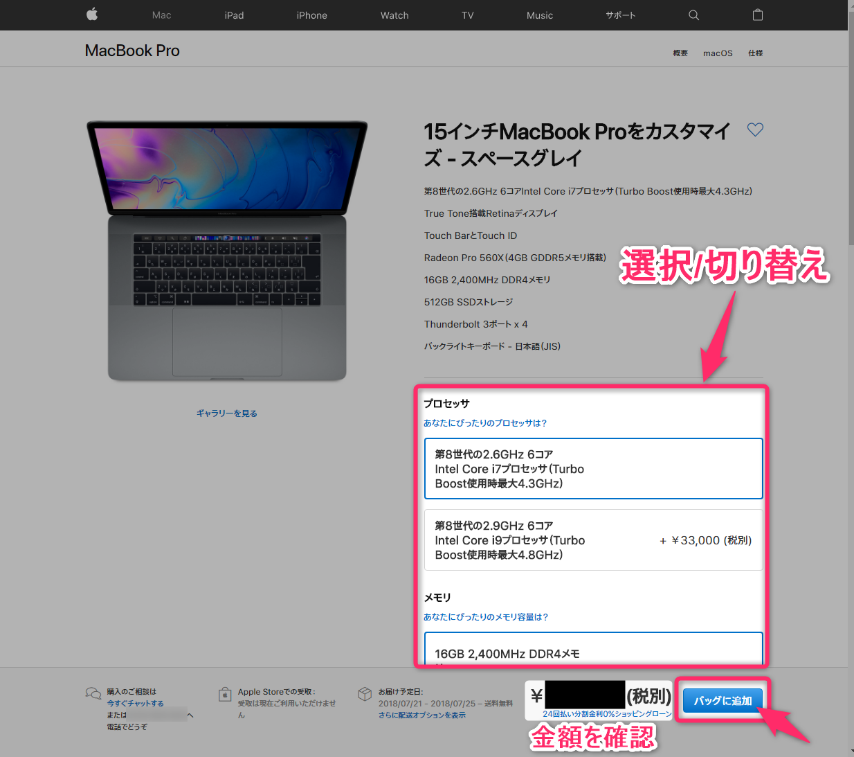 新型MacBook Proの購入手順メモ（2018年7月13日）
