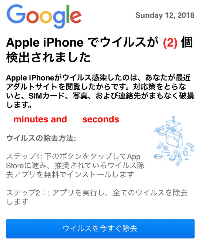 Apple Iphoneがウイルスに感染しているので 早急の対応が必要です