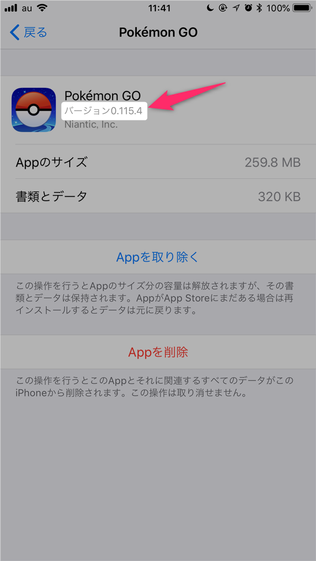 落ちる ポケモン go アプリ 「ポケモンGO、アップデートすると落ちる」 iOSユーザーから報告多発、解消法は？(岡田有花)