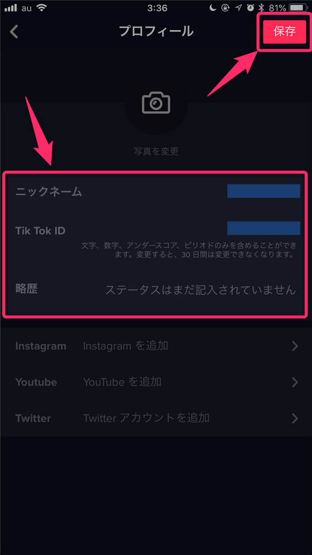 Tik Tok ティックトック のプロフィールを変更する方法