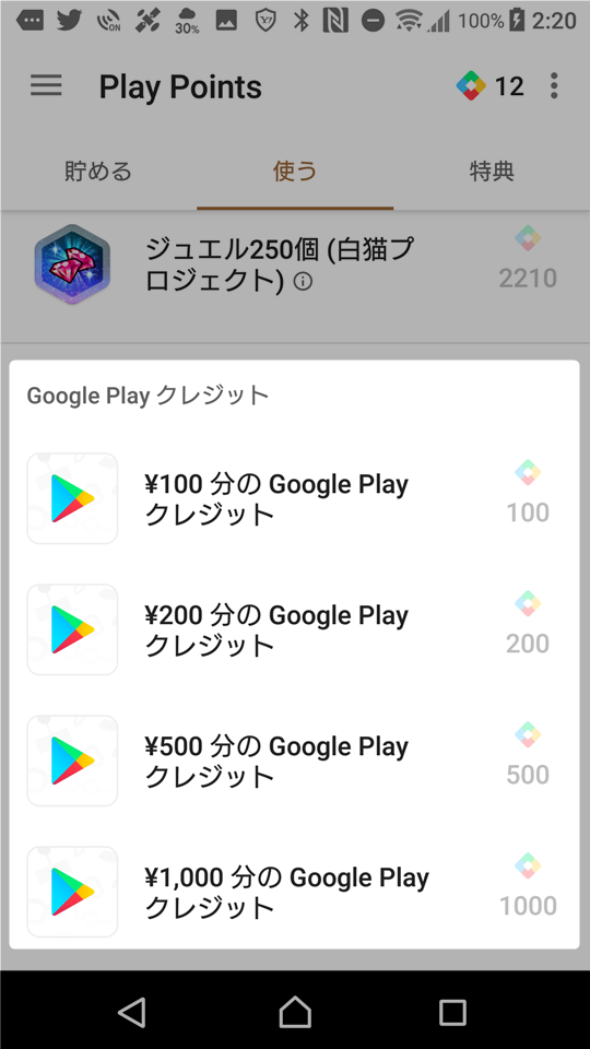 Google Play Pointsの使い方 新規登録 ポイントの貯め方 使い方 キャンペーン