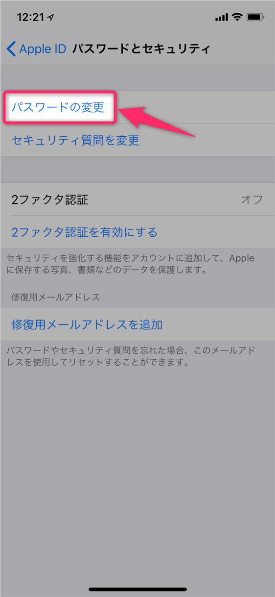 Apple id パスワード 変更