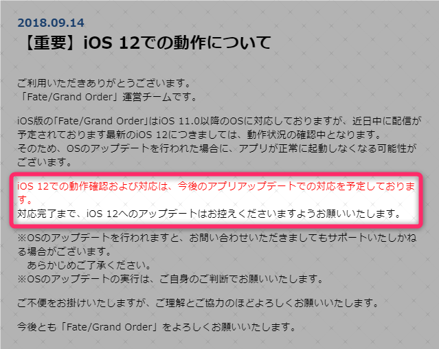 Ios12 Fgo Fate Grand Order の対応状況と今後の対応アップデートについて