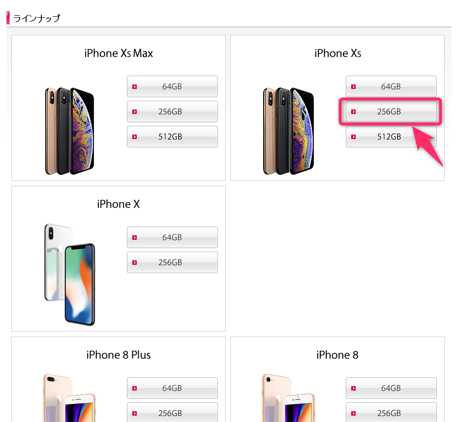 【iPhone XS】docomoオンラインショップ「在庫なしのため、購入できません」表示の場合の予約方法（発売当日）