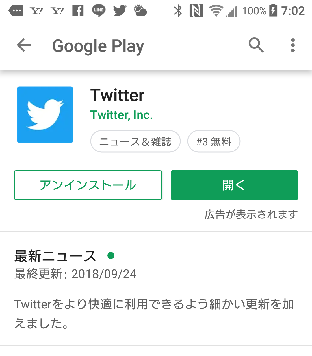 Android Twitterアプリが検索画面で落ちる 検索できない不具合発生中 18年9月29日