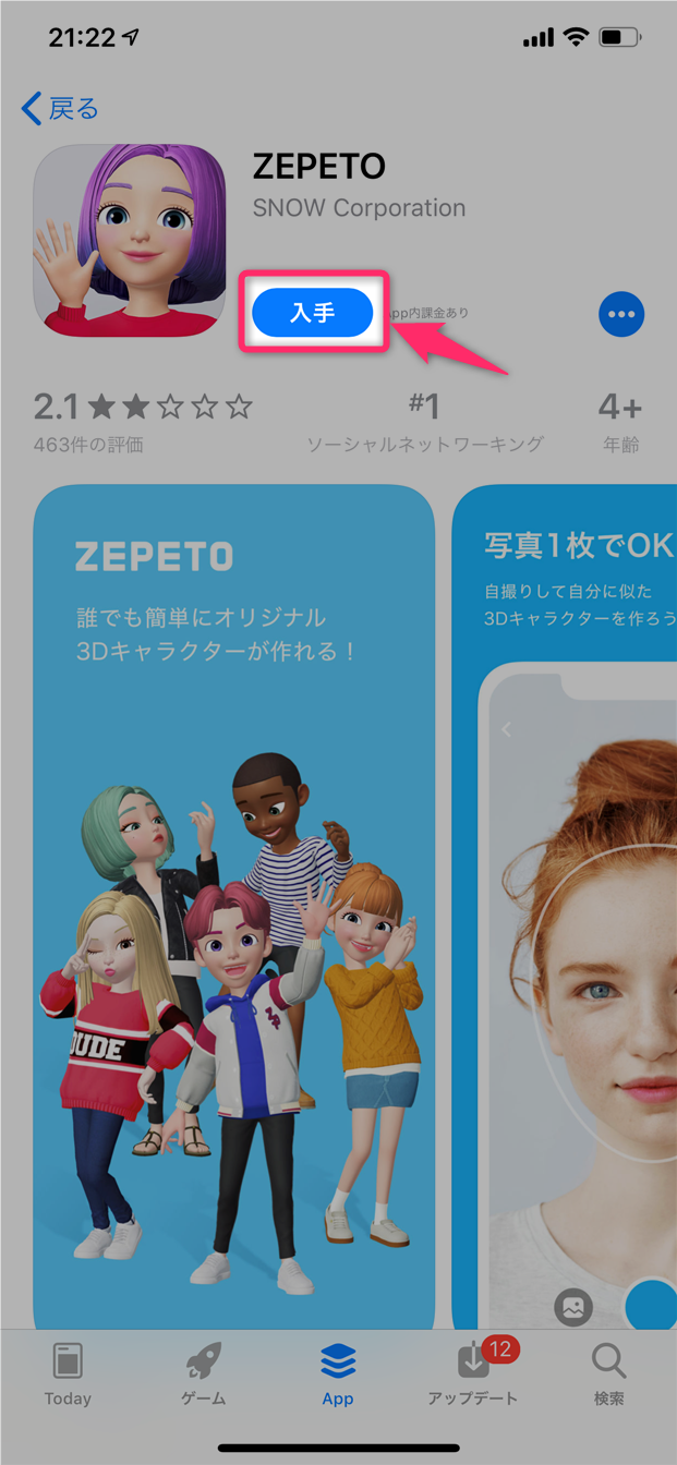 流行りの3dキャラ作成アプリ Zepeto ゼペット の基本的な使い方と不具合について