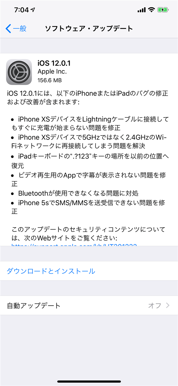 Iphone Ios12 0 1 にアップデートしても大丈夫 不具合 評判情報まとめメモ