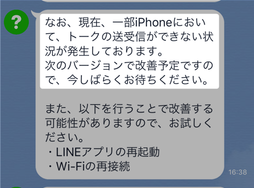 Line メッセージを送信できませんでした エラー等でトークを送信できない不具合発生中 Iphone版line 8 14 5 Lineの仕組み
