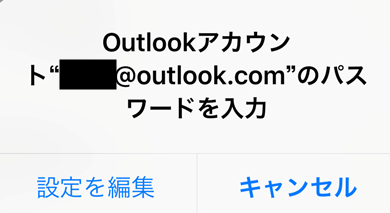 Outlookアカウント○○のパスワードを入力」ポップアップが何度も表示される問題と対策について