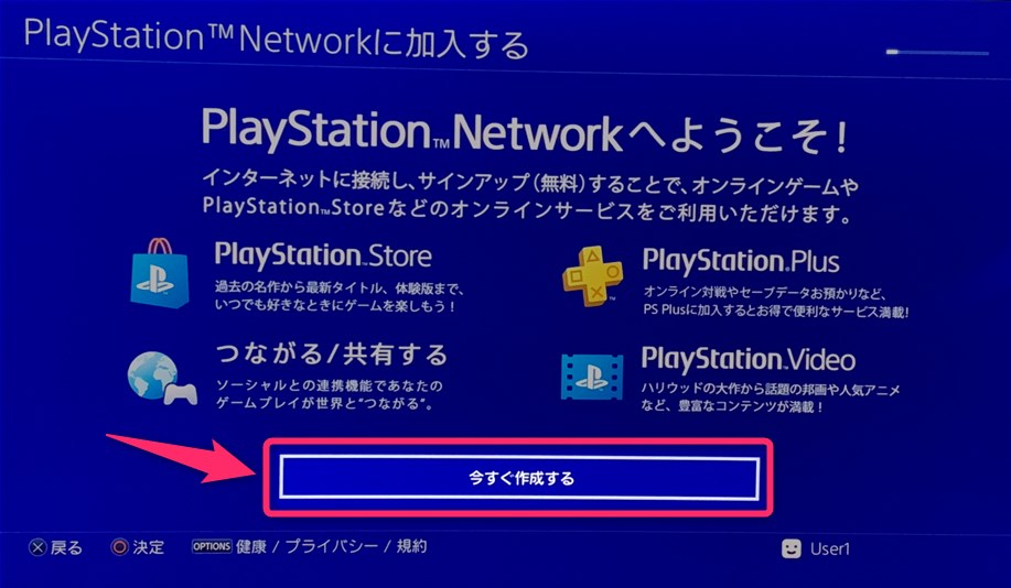 【PS4】PSNアカウントを作成する手順の詳細な画像付き解説（2018年版）