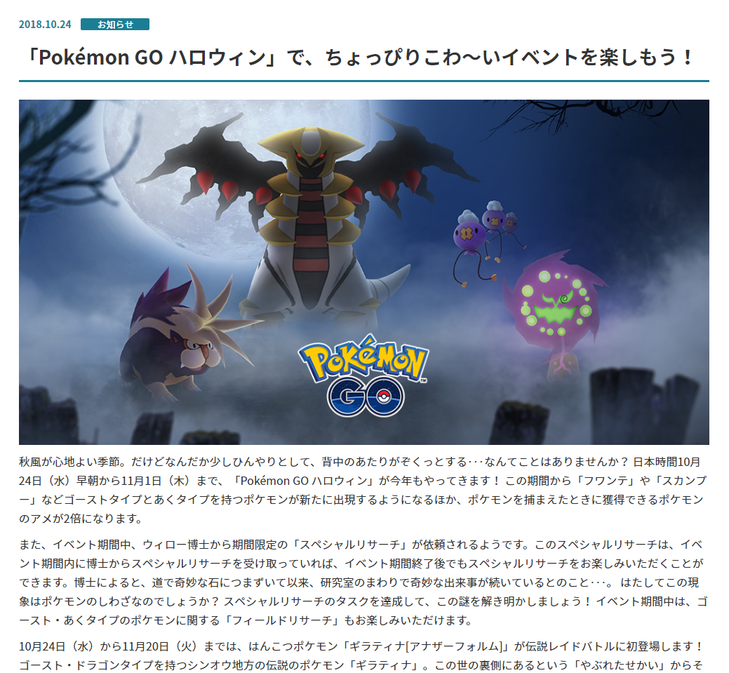 ポケモンgo ハロウィンイベントのお知らせが日本語で表示されない問題発生中 Laissez Vous Hanter Par Halloween 18 Dans Pokemon Go