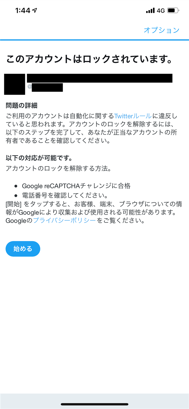 Twitter ロック ロボット