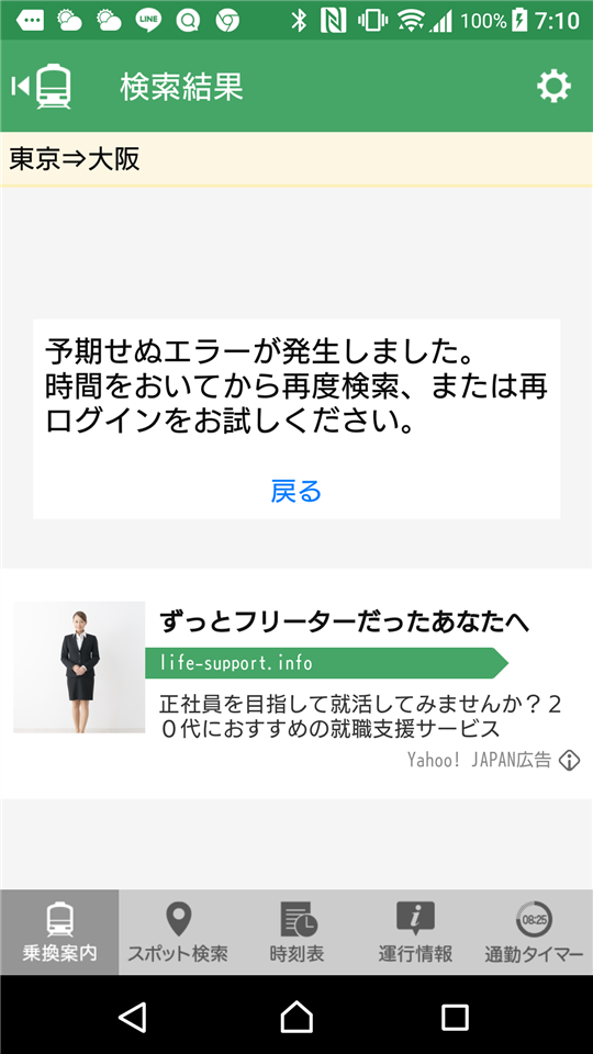 乗換 案内 yahoo JR西日本とヤフーが連携し、「Yahoo!乗換案内」「Yahoo! MAP」の案内情報がより便利に