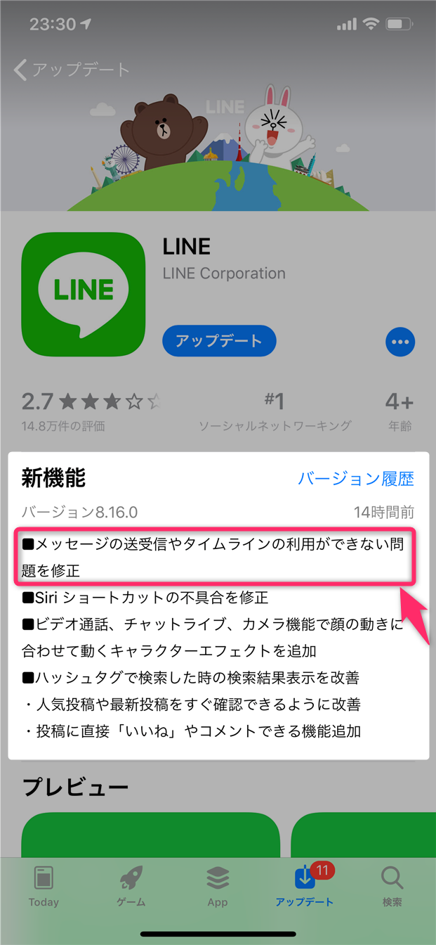 Iphone版line最新版で メッセージが送れない Lineの調子が悪い トラブルへの対策実施 バージョン8 16 0アップデート 2018年11月6日 Lineの仕組み