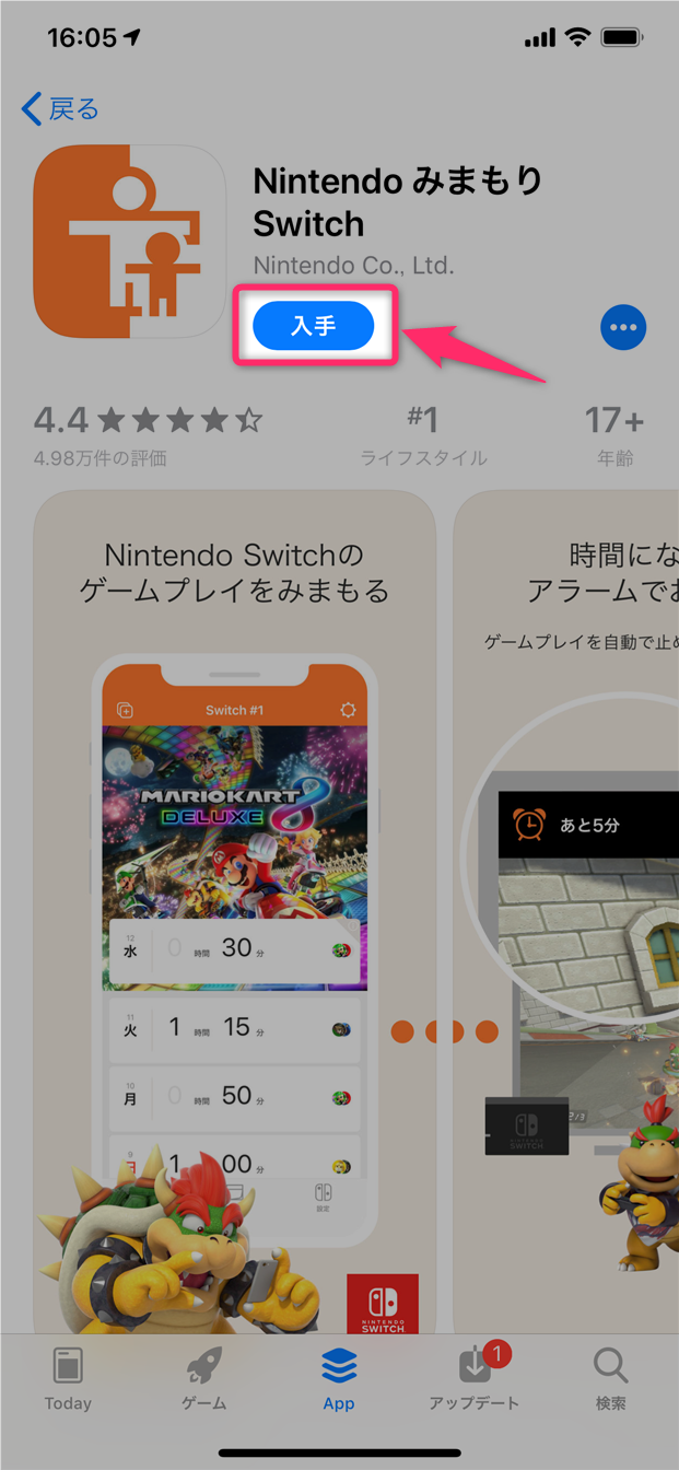 Switchの保護者向けアプリ Nintendo みまもり Switch の使い方や時間制限の設定方法について