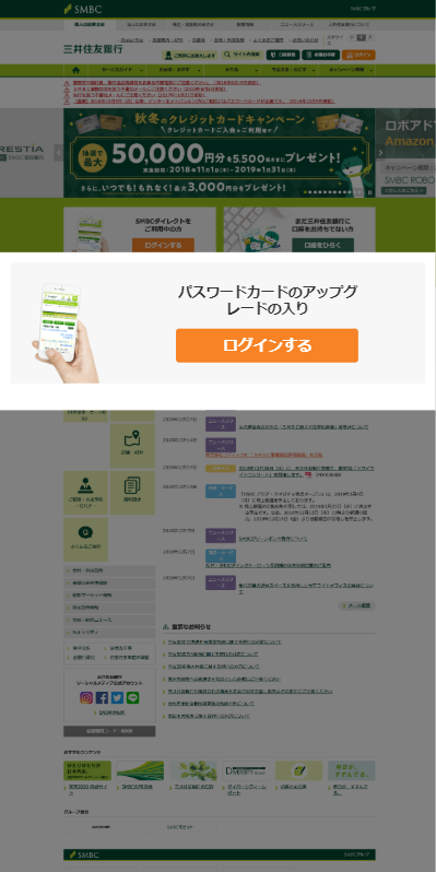 銀行 三井 ログイン 住友 三井住友銀行カードローンのログイン方法と利用可能なサービス