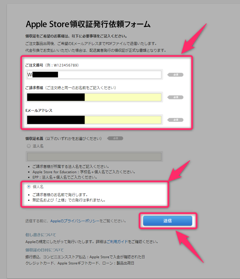 Apple Store オンラインショップ から領収書を発行してもらう方法と注文番号の調べ方や発行期限などについて