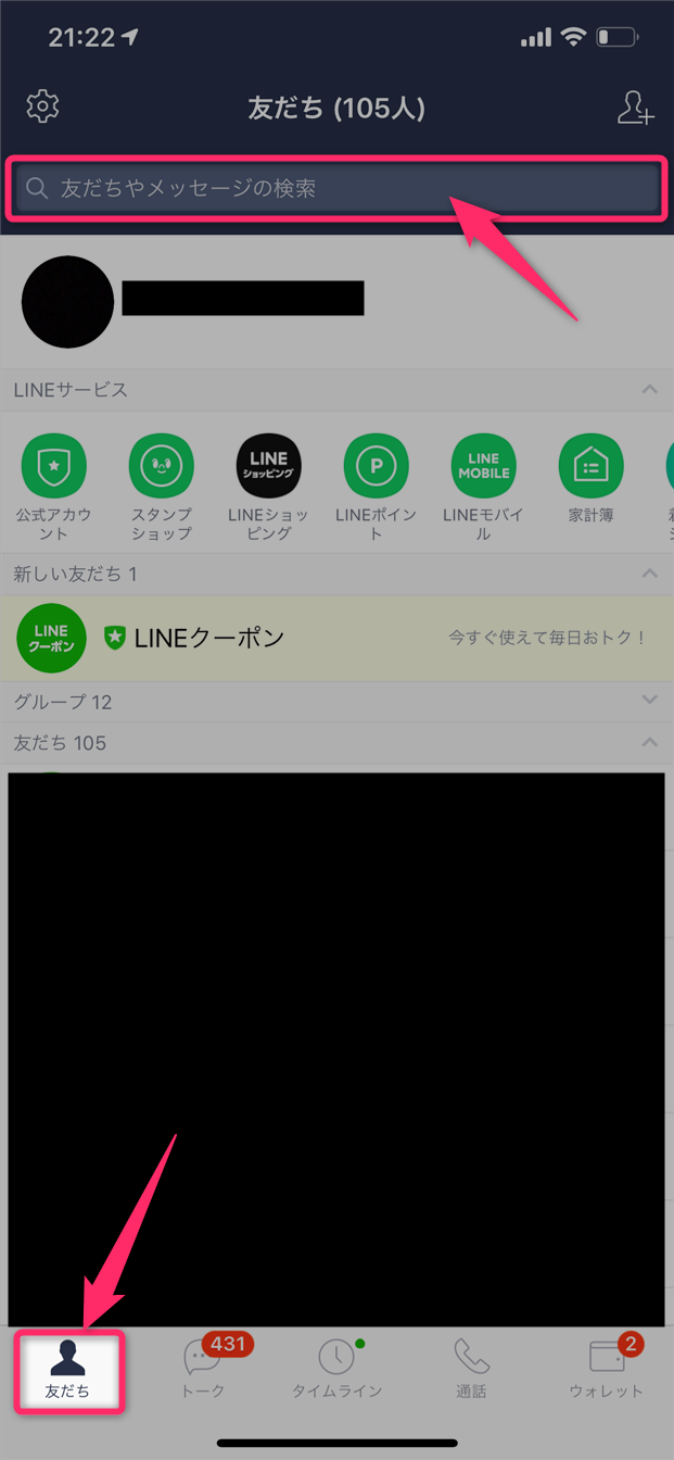 Line Line公式アカウントを検索する２つの方法 Lineの仕組み
