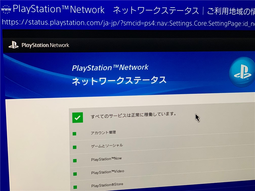 Psn障害 Playstation Networkに接続できませんでした Ws 9 エラーでpsnにつながらない障害発生中 19年1月4日