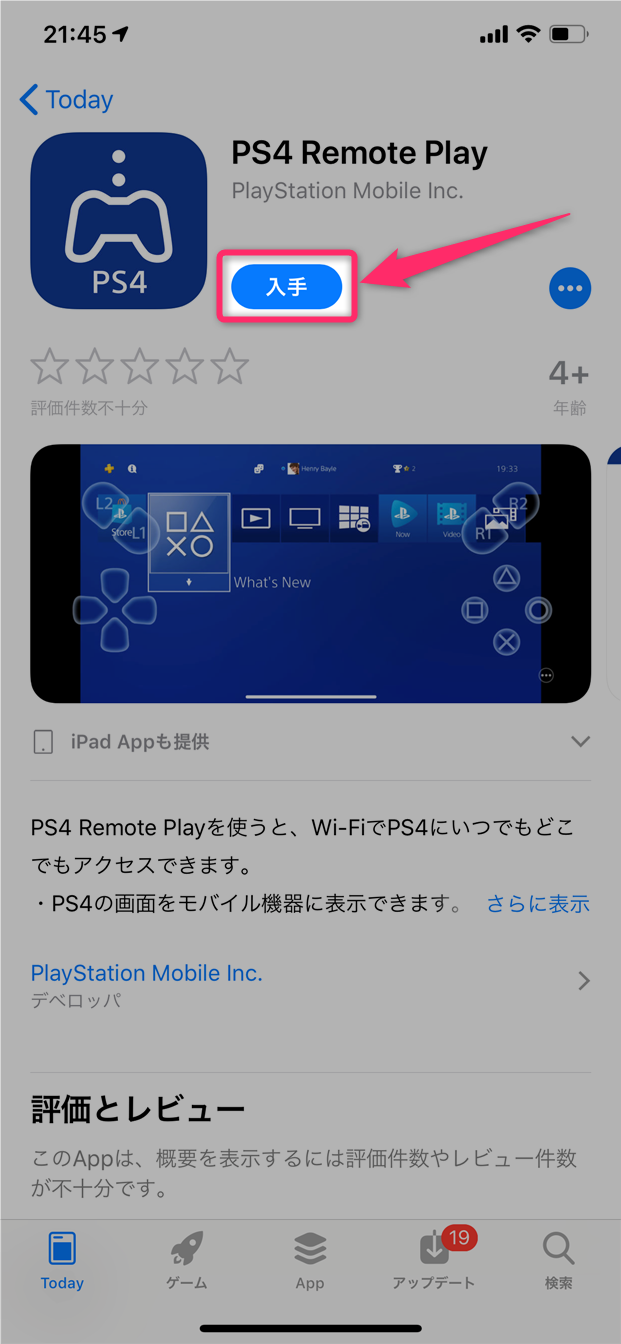 Ps4 Iphone版リモートプレイアプリのダウンロード方法は Android版はあるの 等について
