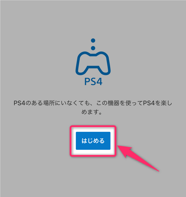 Ps4 Iphone Ipadから無料でリモートプレイを使う方法 Ios版公式ps4 Remote Playアプリの設定方法