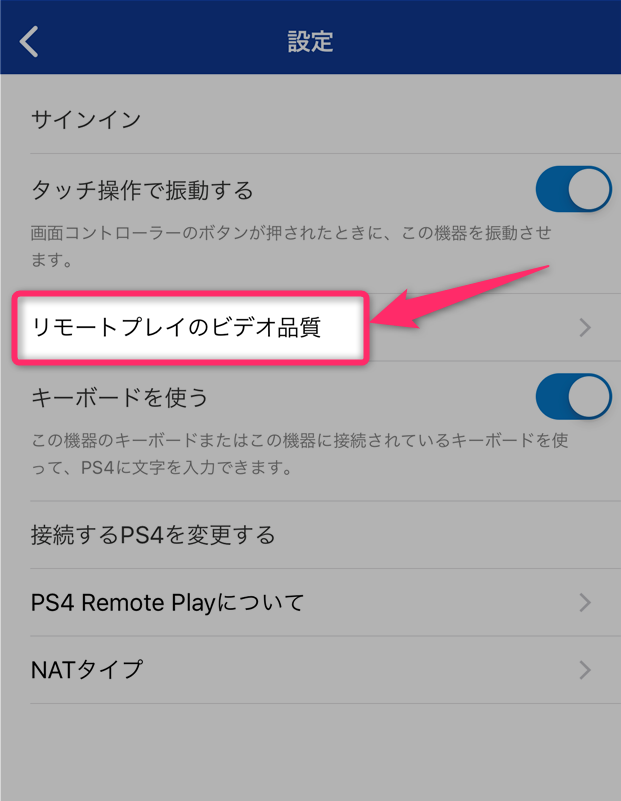 Ps4 Iphone版 Ps4 Remote Play で画質を変更する 高解像度 高フレームレートにする 設定方法
