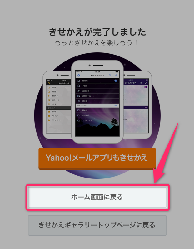 Yahoo きせかえ のインストール方法と設定方法 注意点について Android Iphone利用者向け