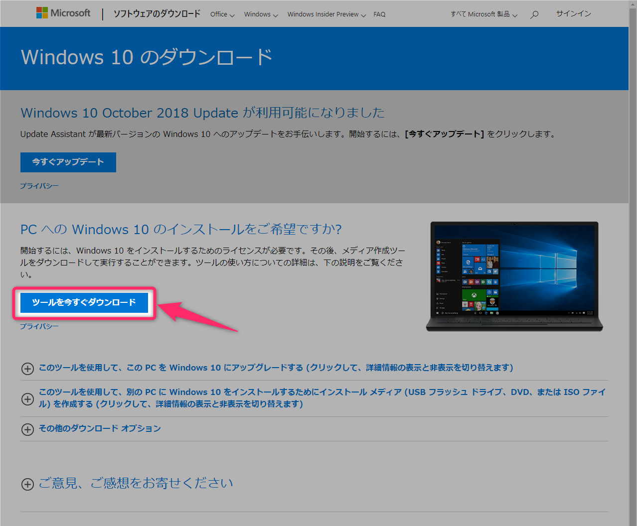 Windows 10のオンラインコード版を自作PCに新規インストールする手順