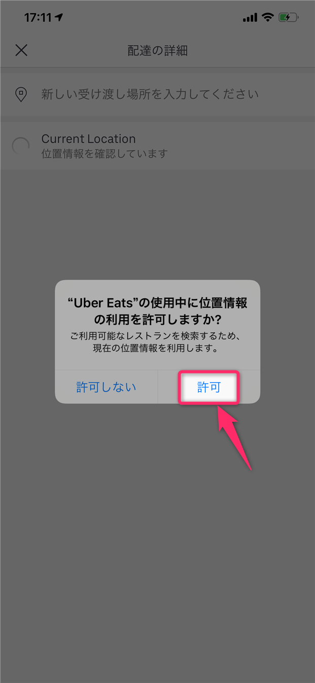 ウーバーイーツの特徴と注文方法（会員登録・クーポン利用・クレジット 