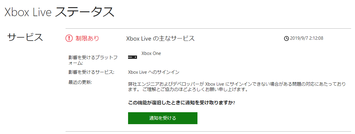 Xbox Liveにサインインできない障害発生中 0x87dd0006エラー