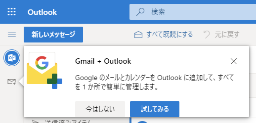 Outlook Com 連携したgmailのメールアドレスを削除する 同期解除する方法