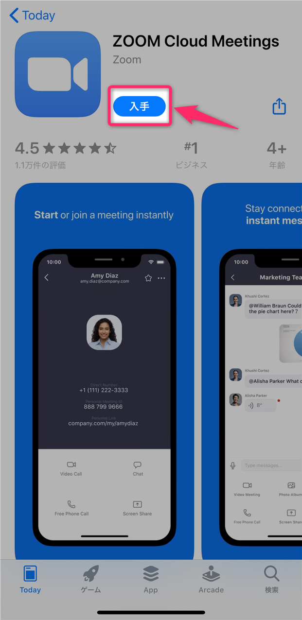 Zoom Iphoneからzoomミーティングに参加する方法 招待urlから参加する
