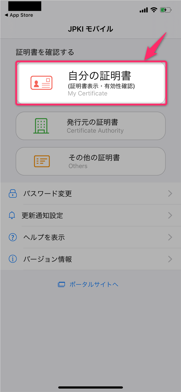 Jpki 暗証 番号 リセット アプリ