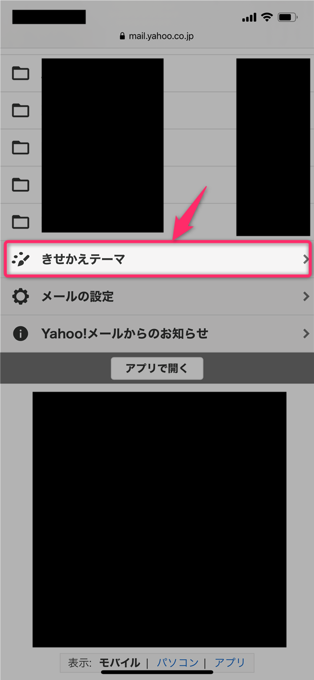 Yahoo メール 突然デザインが変わった とデザインを元に戻す方法 モバイルブラウザ版yahoo メール