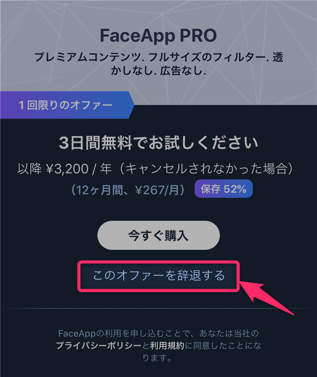 流行中の加工アプリ Faceapp フェイスアップ の使い方 女性化 男性化加工 無料版