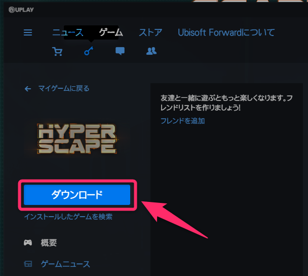 Pc版 Hyper Scape のダウンロード インストール手順 無料 Ubisoftアカウント新規作成 Windows版uplayインストール