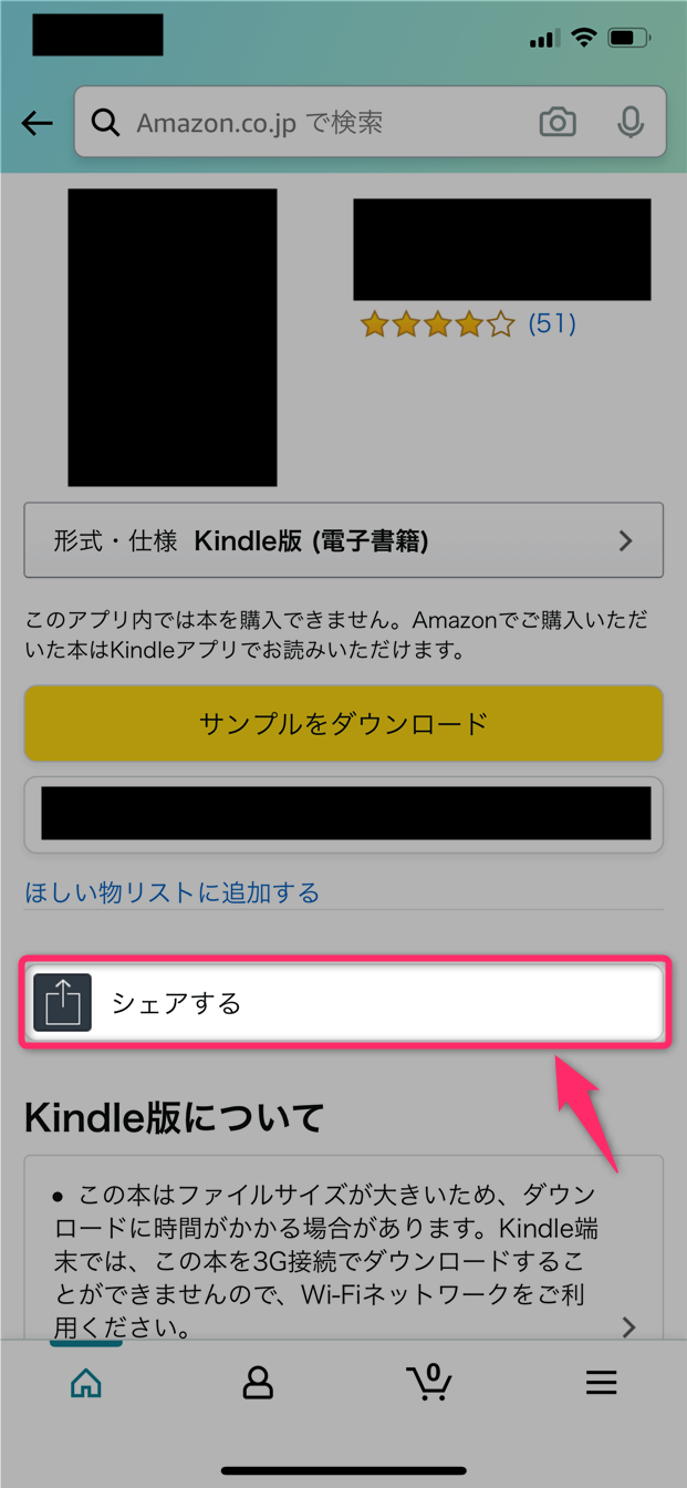 Amazon Kindle版が購入できない サンプルのダウンロードしかできない カートに入れるボタンが表示されない 原因や対策について