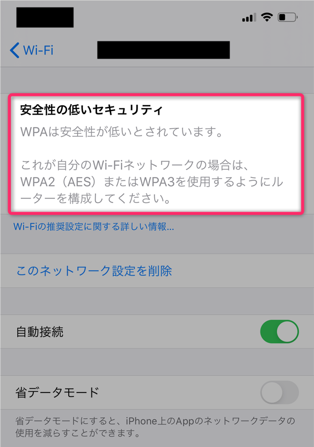Ios14 Wi Fiに 安全性の低いセキュリティ Wpa Wpa2 Tkip は安全性が低いとされています が表示される原因や対策について